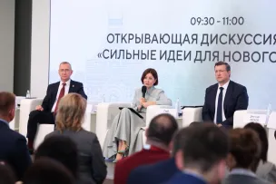 Светлана Чупшева: «Около 40 инициатив форума «Сильные идеи для нового времени» вошли в национальные проекты»